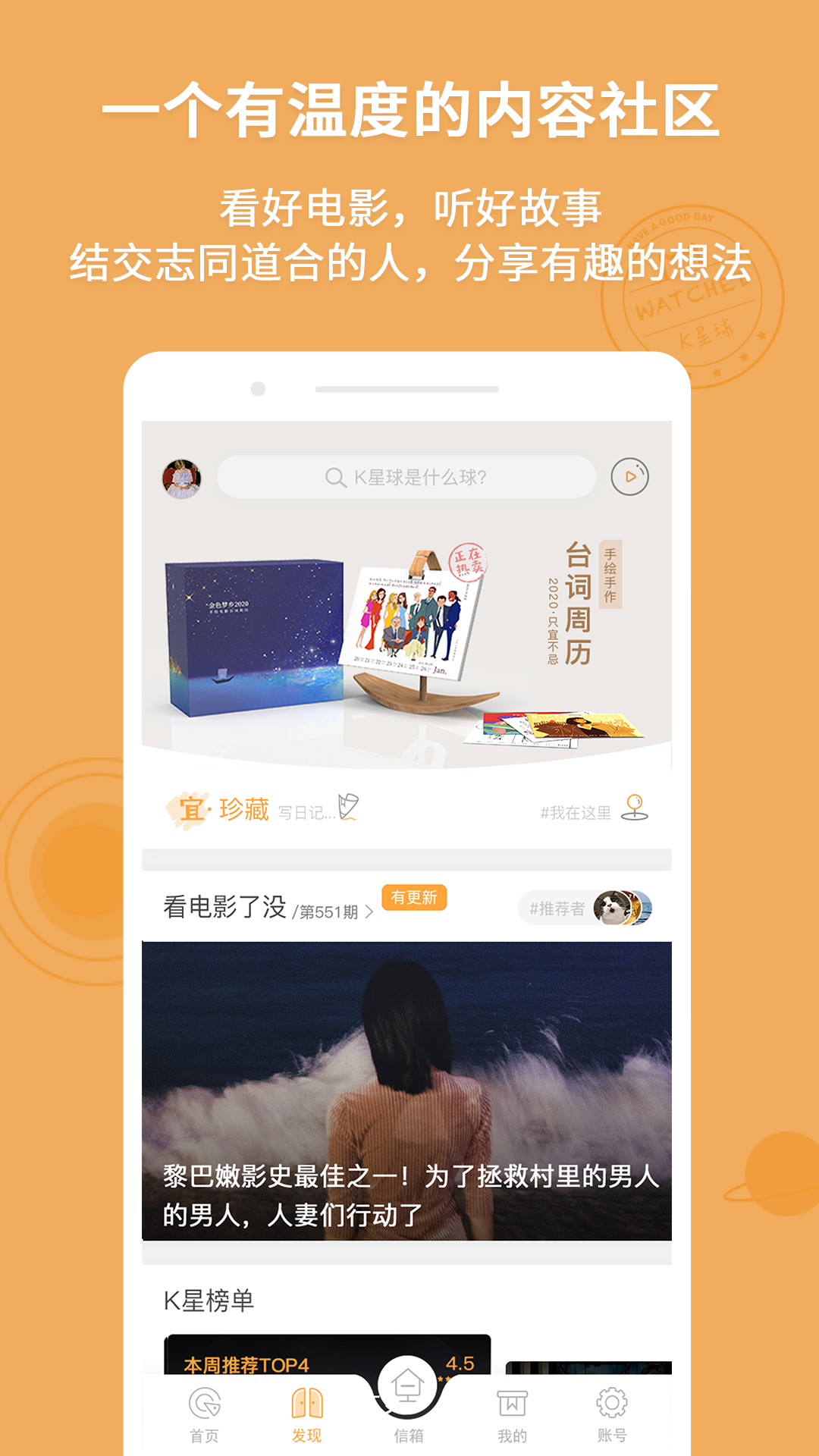K星球电影社区