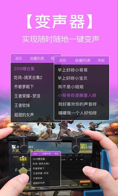 变声器语音包免费版