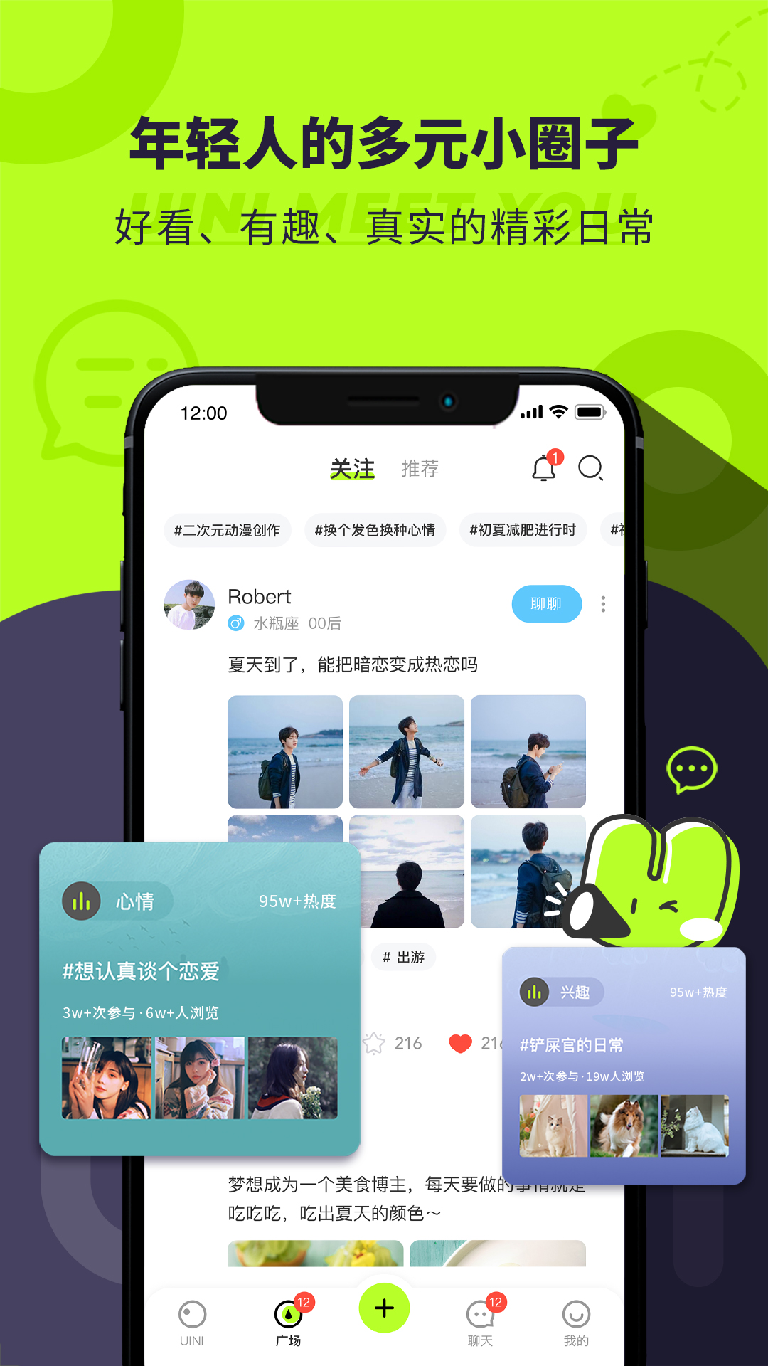 Uini地图社交平台