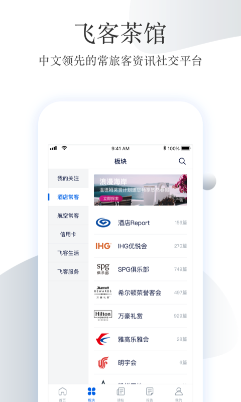 飞客论坛网页版