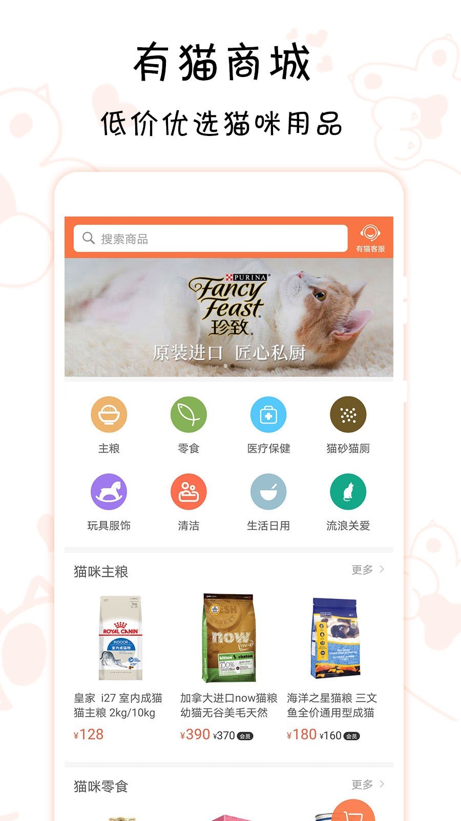 领喵无偿领养平台