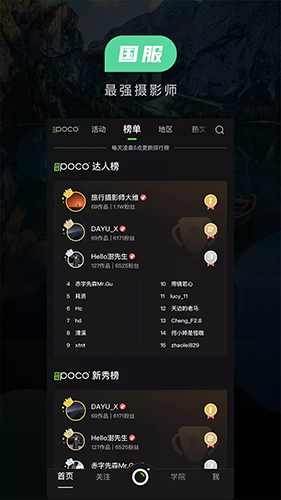 POCO摄影2022最新版