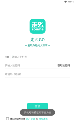 走么GO官网版