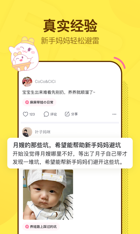 麻团妈妈社区官方版