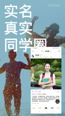 DNAer叮了app