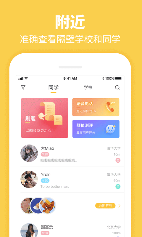 Summer校园社交官方版