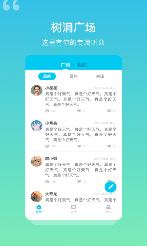 树洞日记官方版
