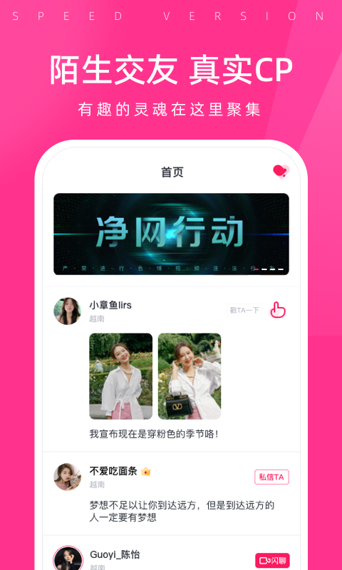 越约极速版中越社交