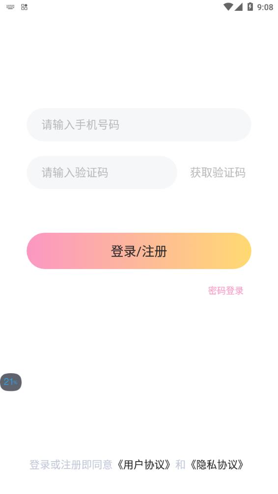 Come语音社交聊天交友官方版