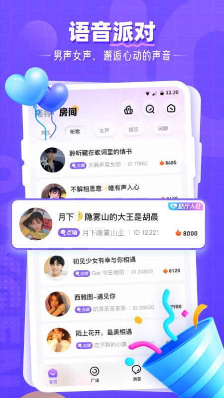 氧气语音app官方无广告
