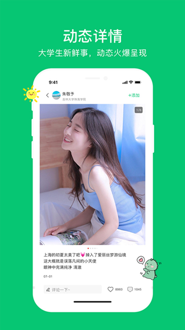 校了么官方版