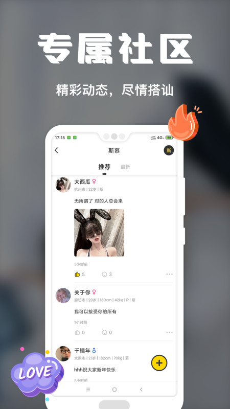 稀有派兴趣社区交友