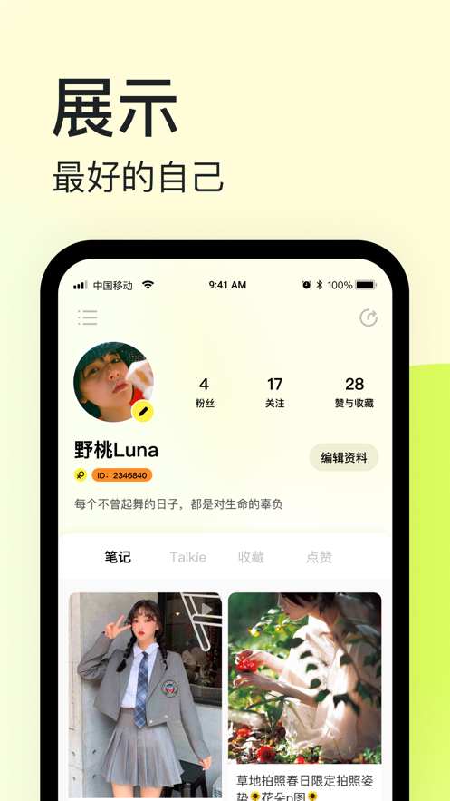 纸球摄影穿搭兴趣社交平台