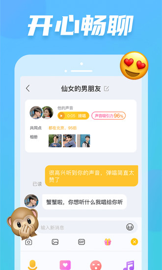 耳觅匿名语音交友