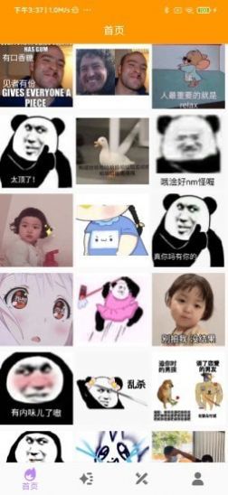 逗逗你表情软件