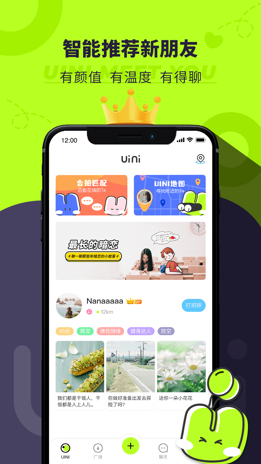 Uini地图社交平台