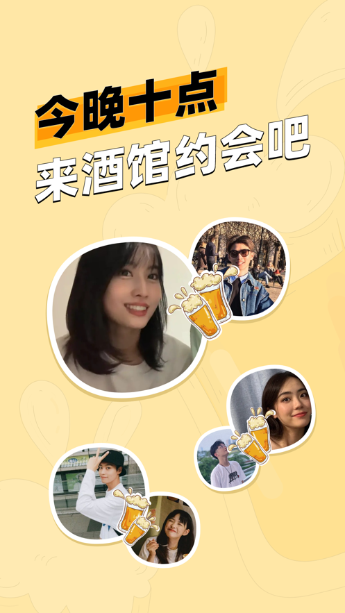 单身酒馆交友软件