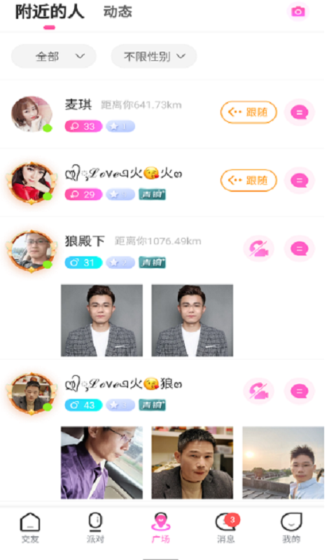 他她语聊手机版