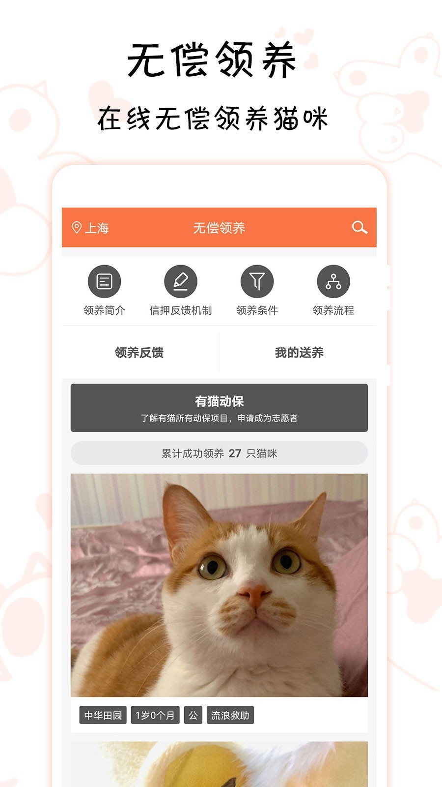 领喵无偿领养平台