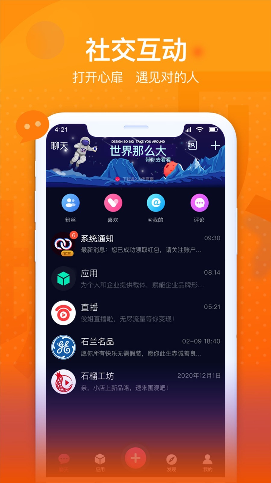 城贝LChat短视频社交
