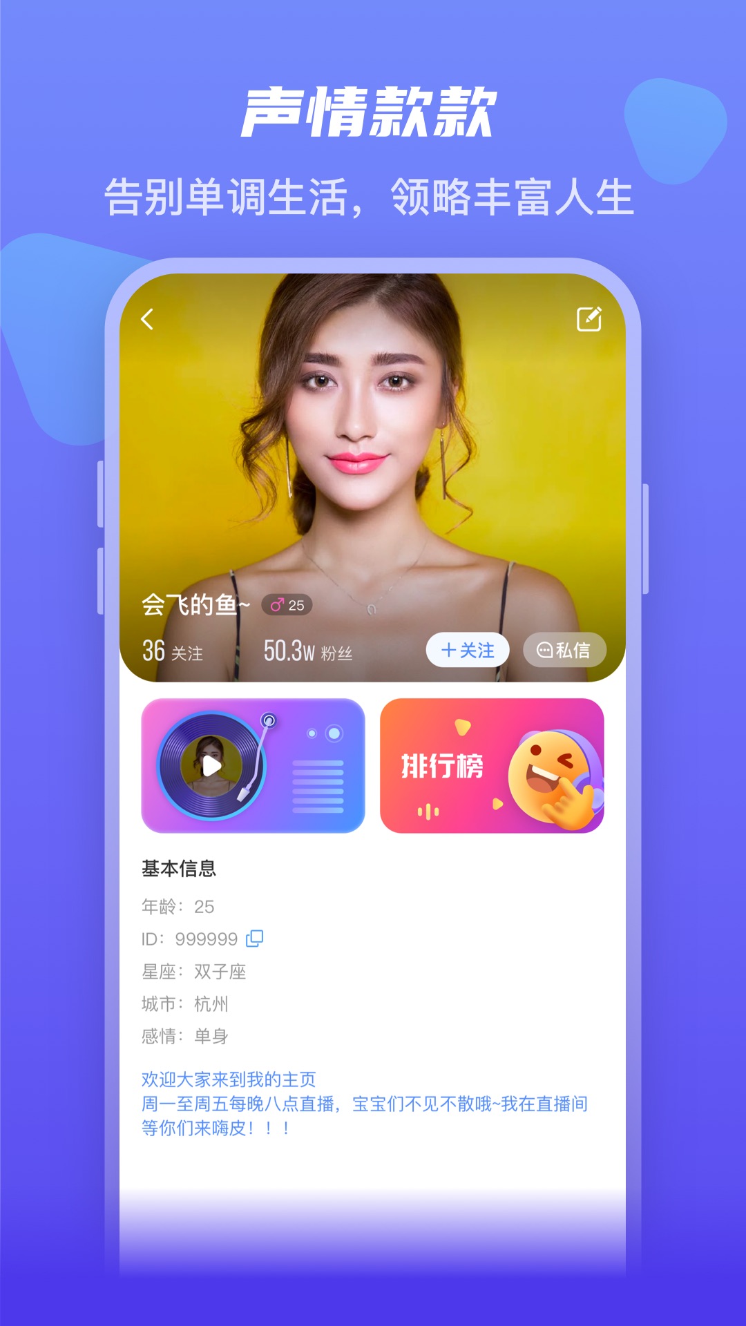 英葩微聊语音聊天直播平台