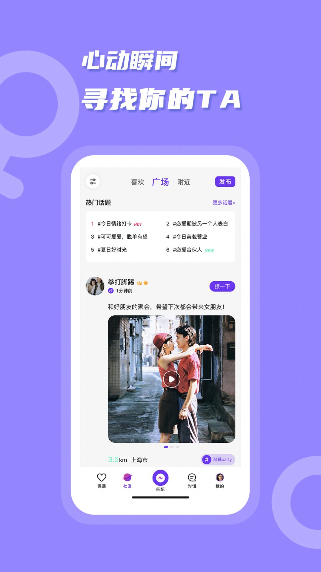 夜逅同城线上交友平台