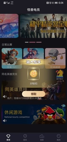 怪兽电竞游戏社区资讯