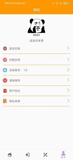 逗逗你表情软件