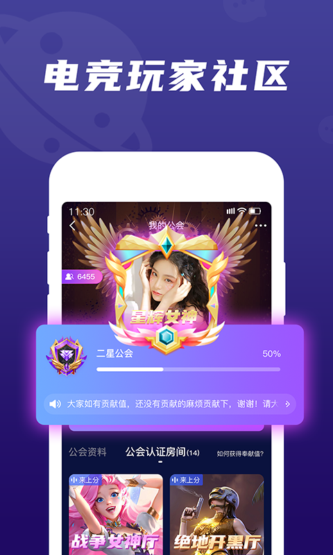 顽皮语音开黑交友