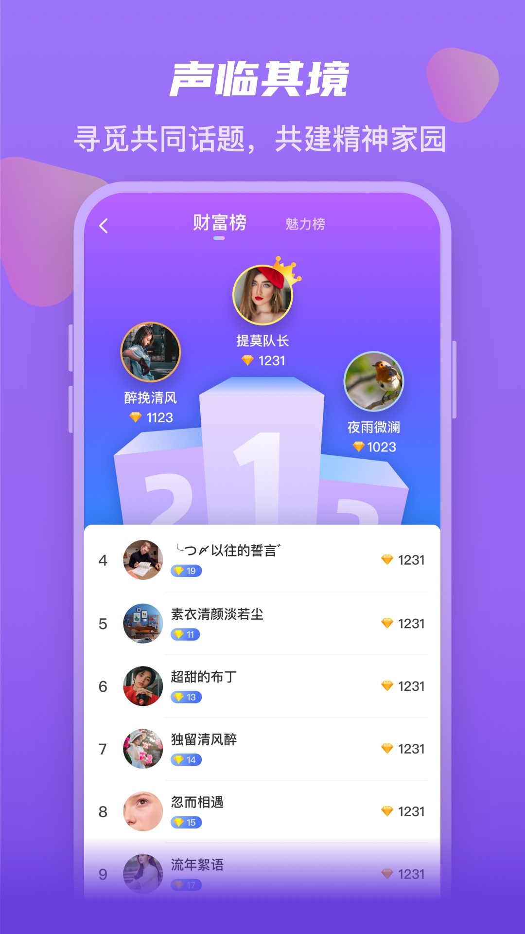 英葩微聊语音聊天直播平台