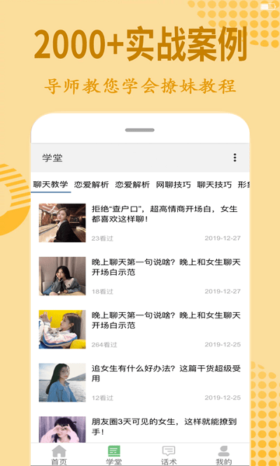 情话宝典话术大全