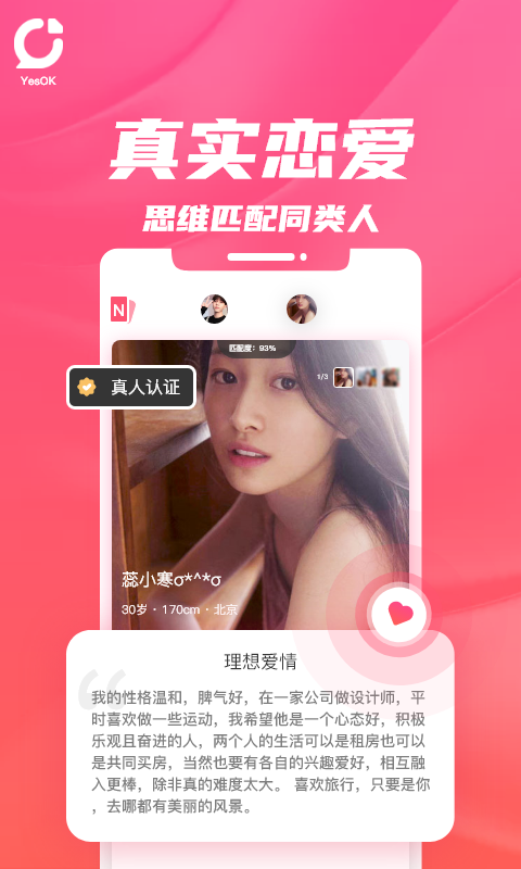 YesOK同城恋爱社交