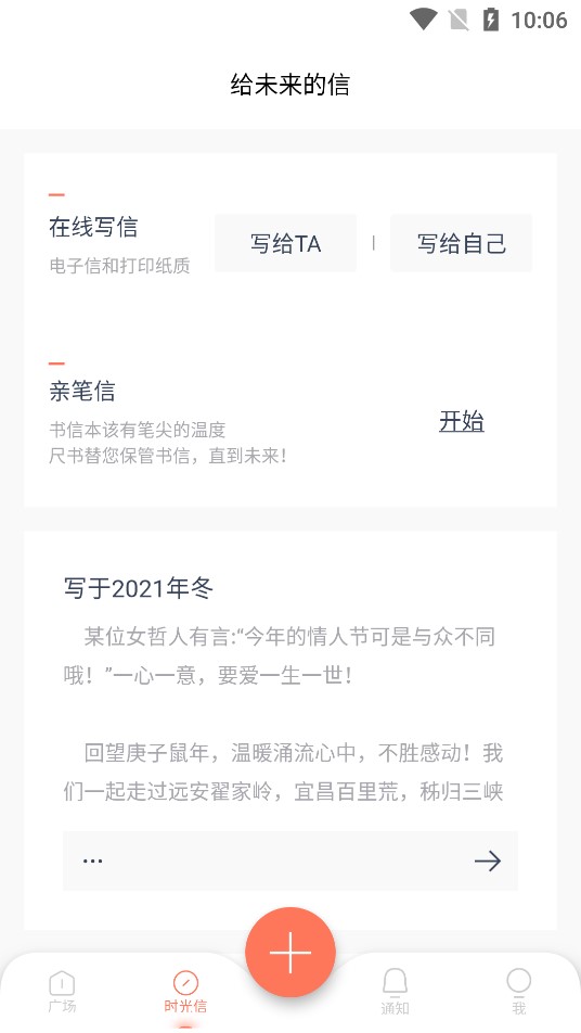 尺书书信交流社交