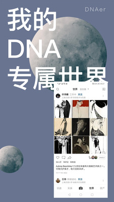 DNAer叮了app
