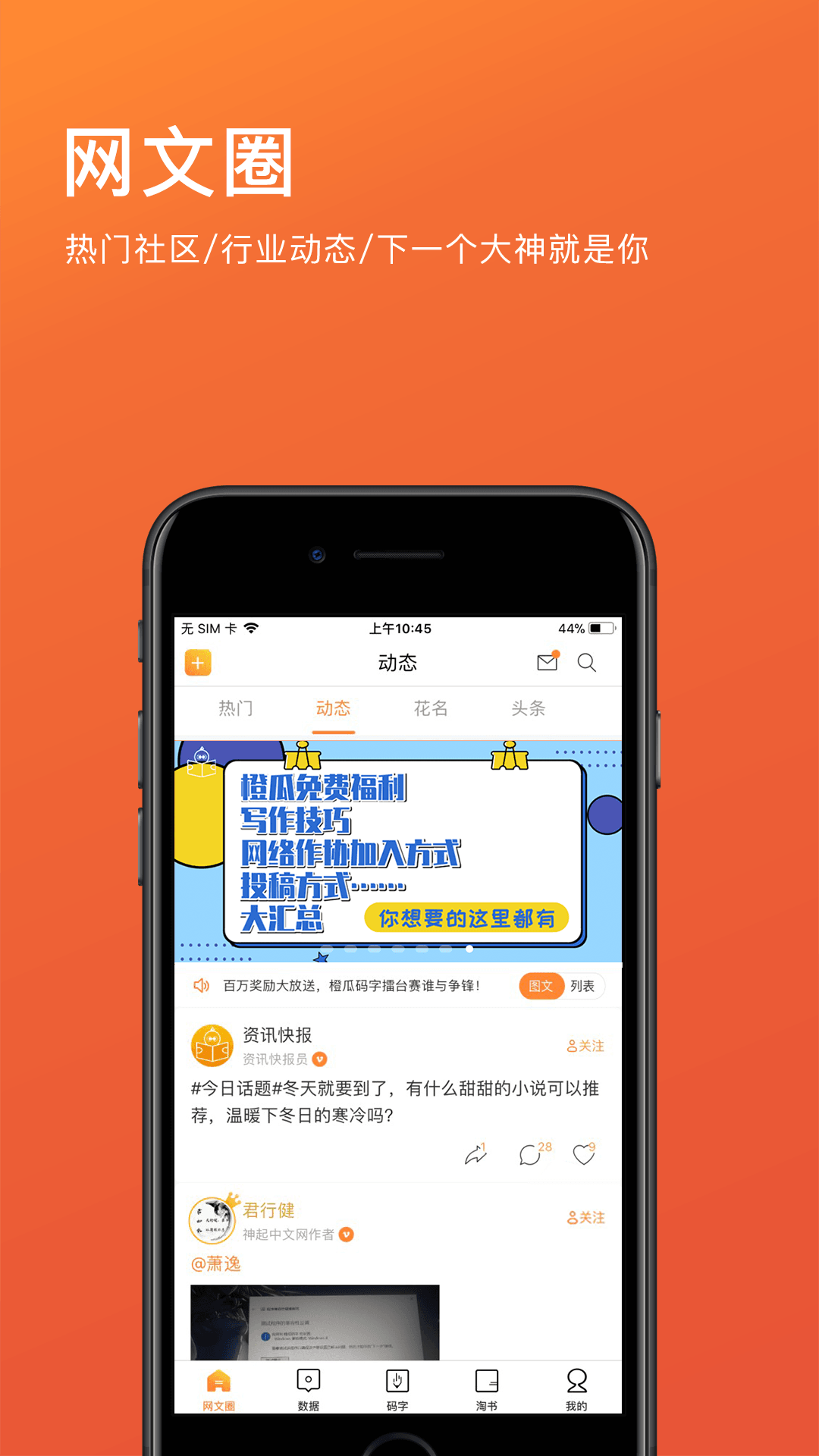 橙瓜码字官方最新版