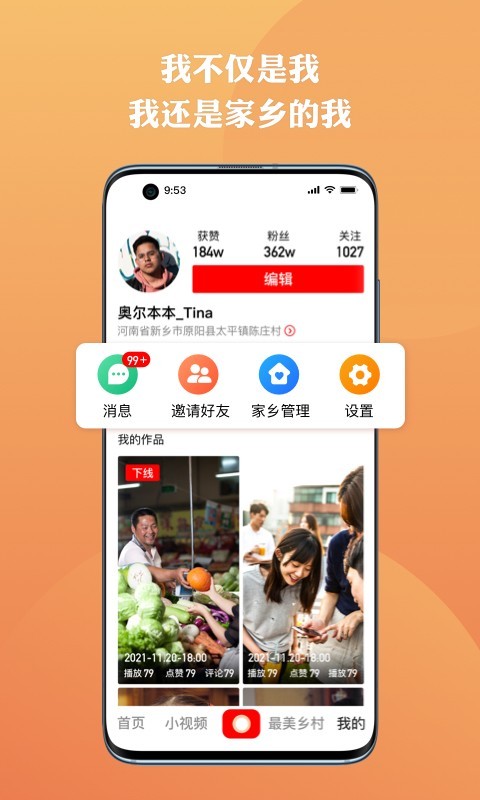 上热点短视频社交
