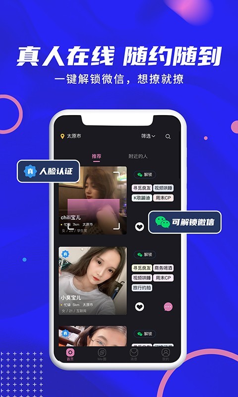 是我啊同城交友