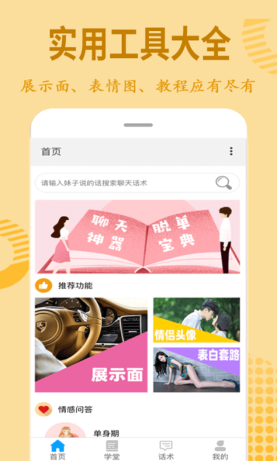 情话宝典话术大全