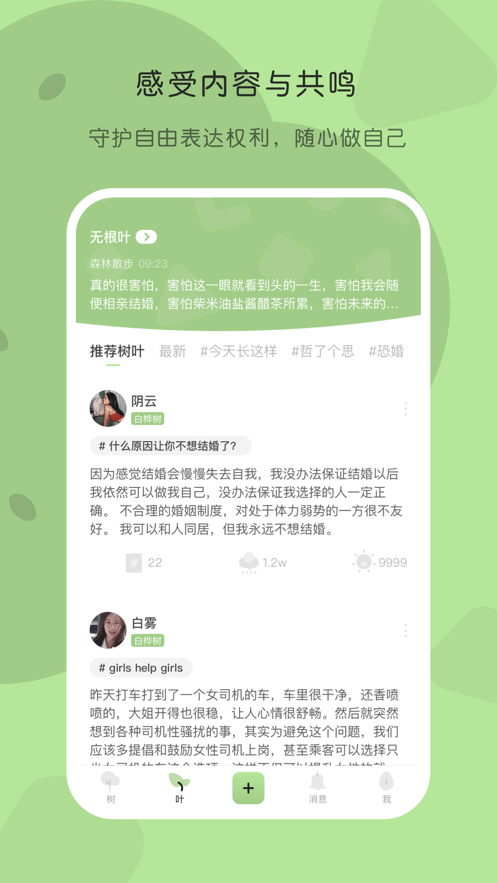 TreeTalk app