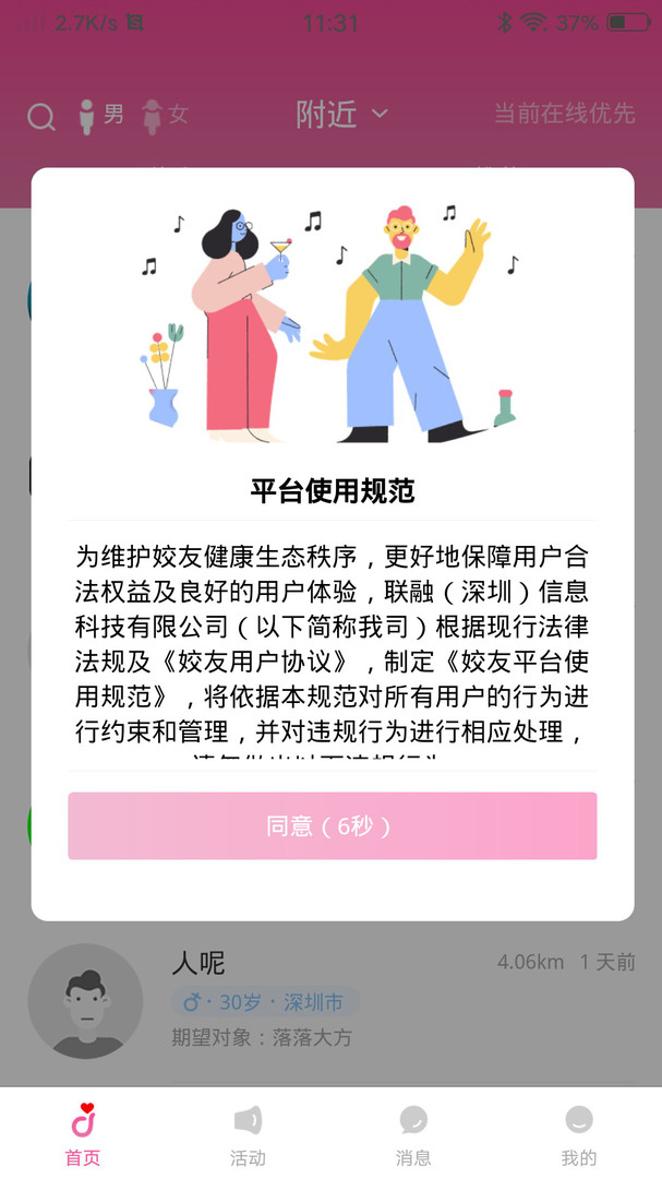 姣友同城速配