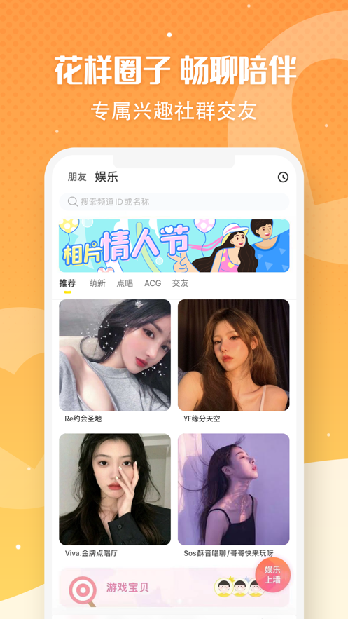 多玩语音开黑交友