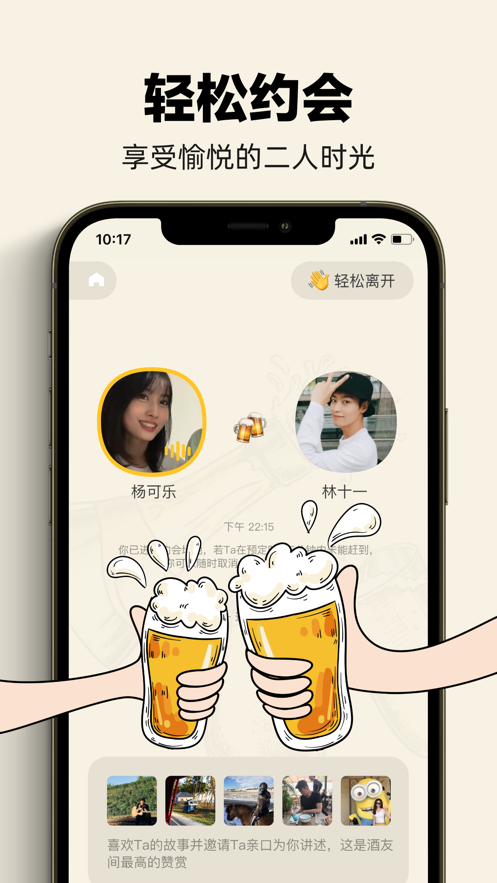 单身酒馆交友软件