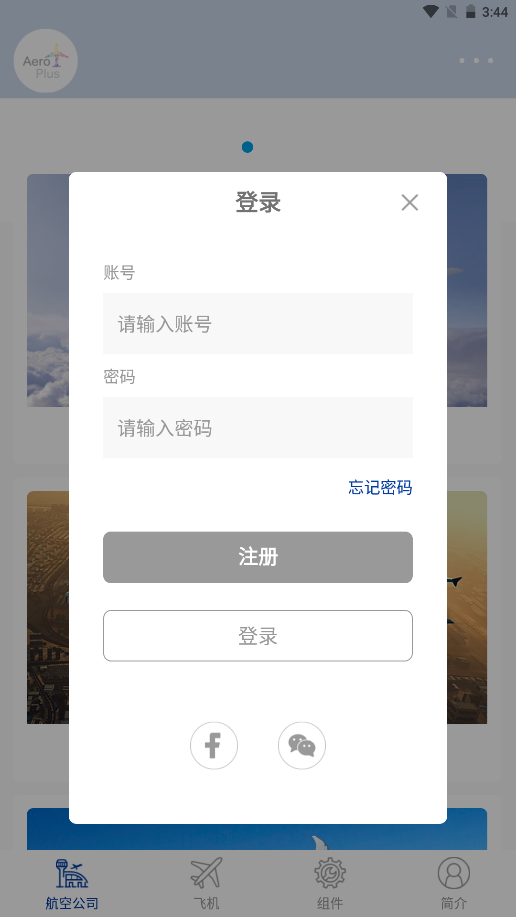 航加航空资讯服务平台