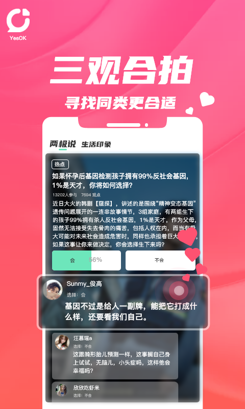 YesOK同城恋爱社交