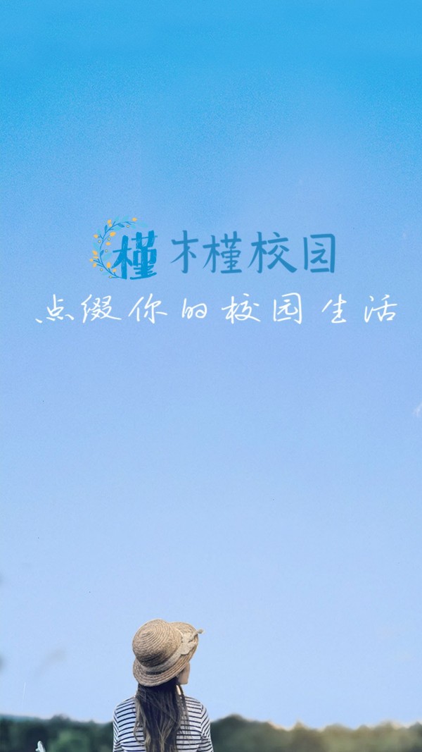 木槿校园大学生社区交友