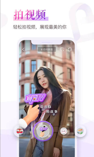 珍爱app最新版