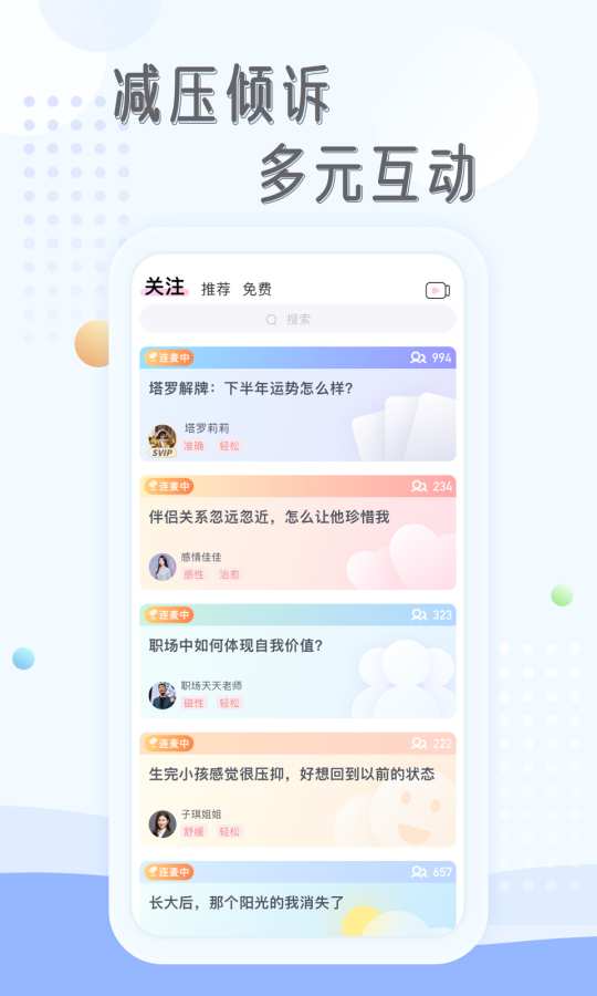 庸心多元社交解压
