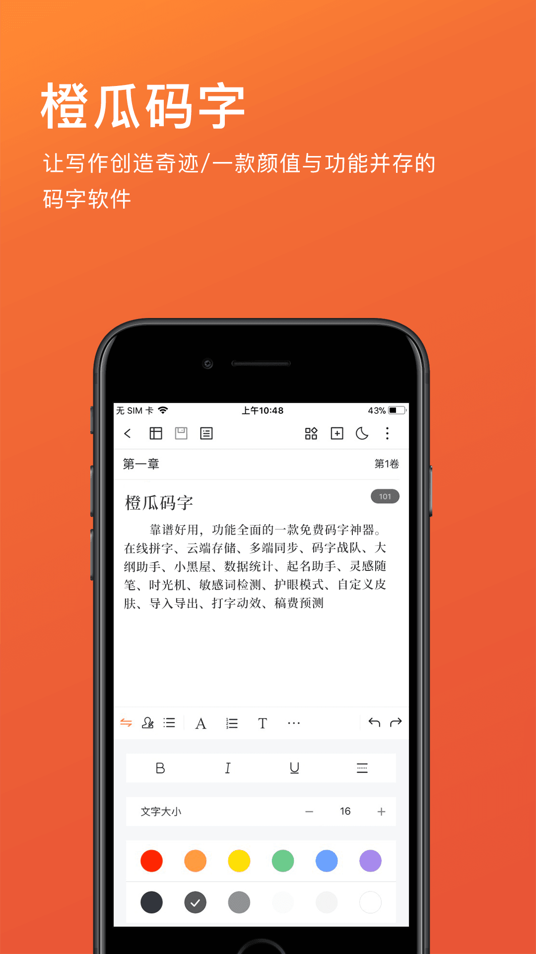 橙瓜码字官方最新版