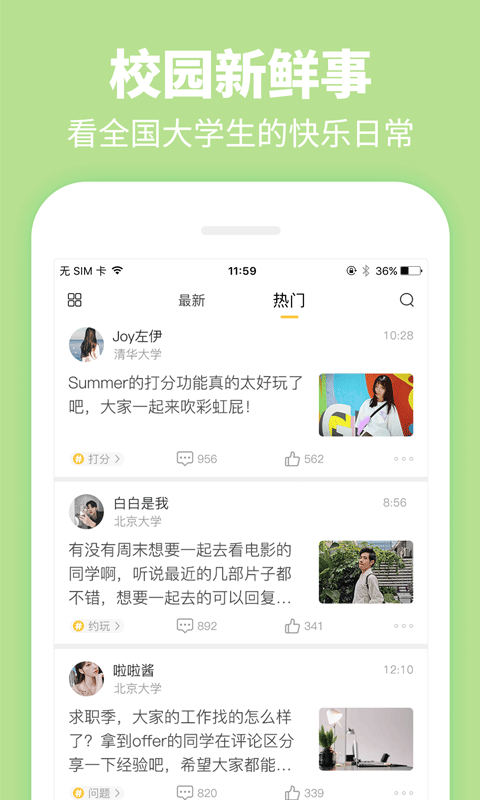 Summer校园社交官方版