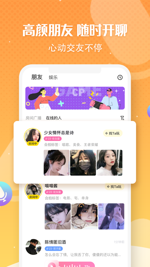 多玩语音开黑交友